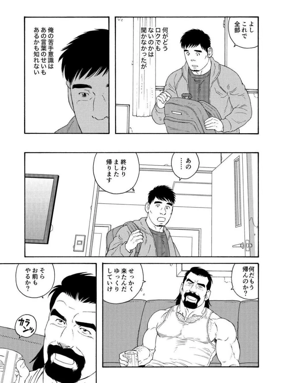 親友の親父に雌にされて Page.7