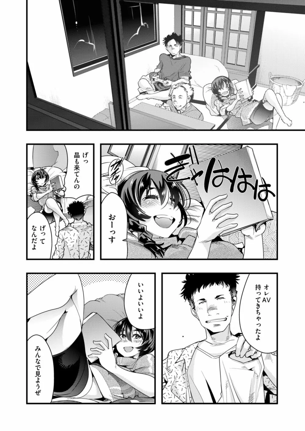 蠱惑の里 Page.10