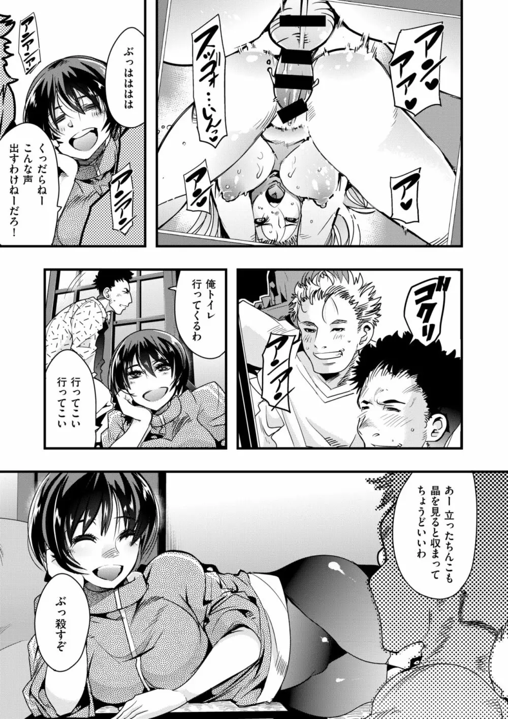 蠱惑の里 Page.11