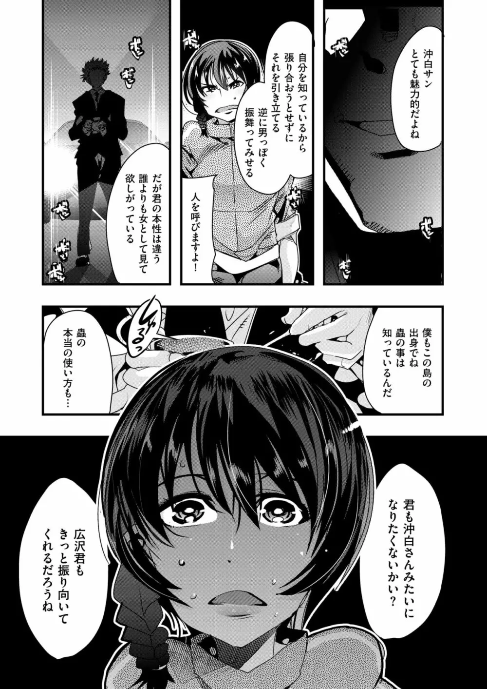 蠱惑の里 Page.27