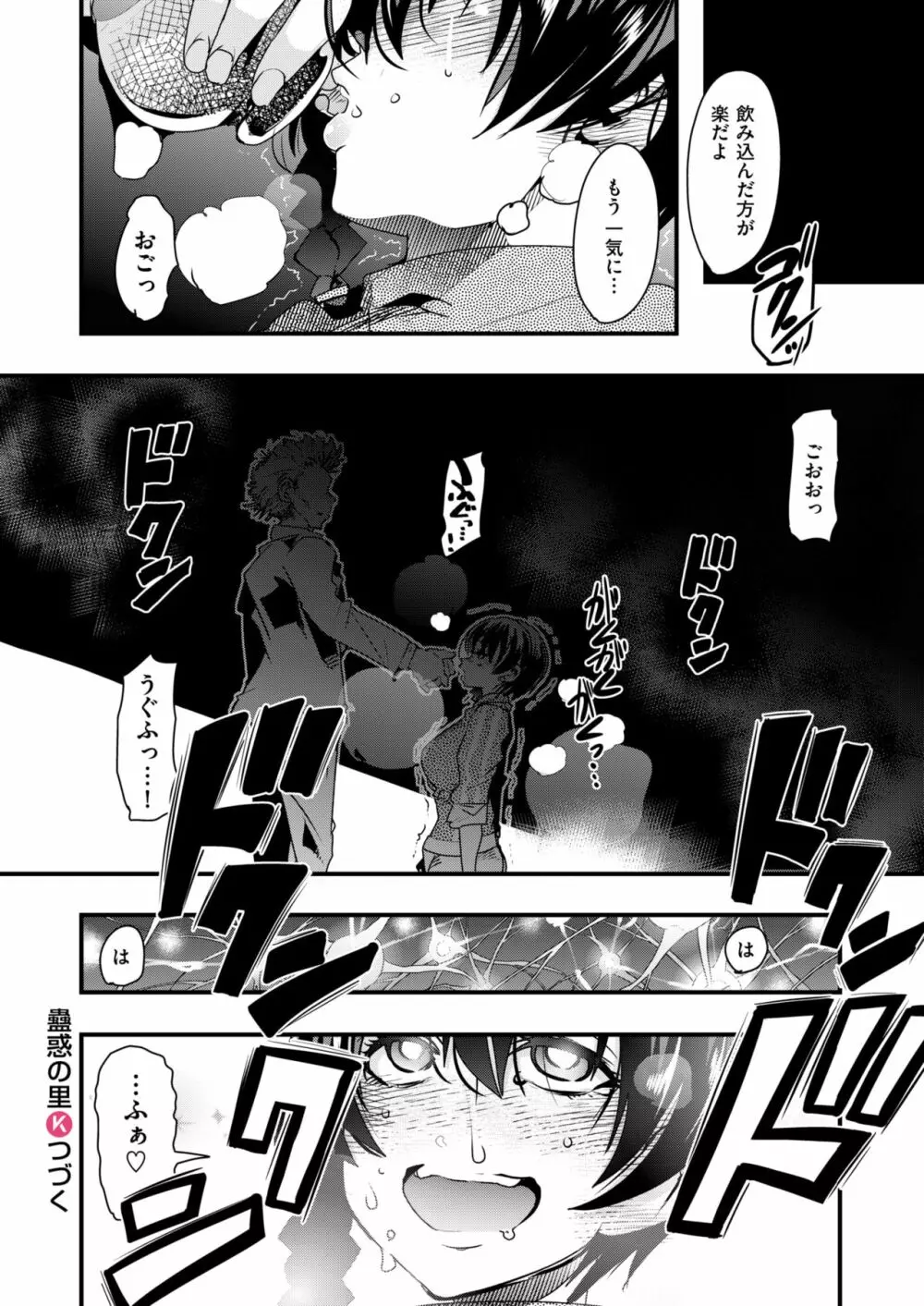 蠱惑の里 Page.28