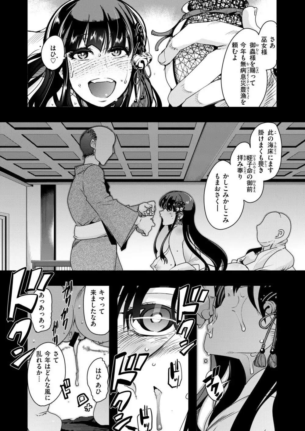 蠱惑の里 Page.3