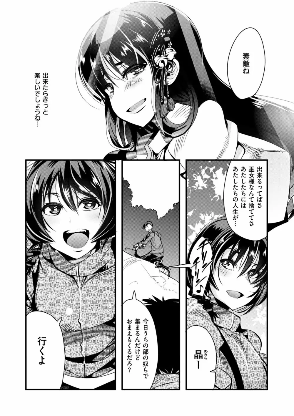 蠱惑の里 Page.8