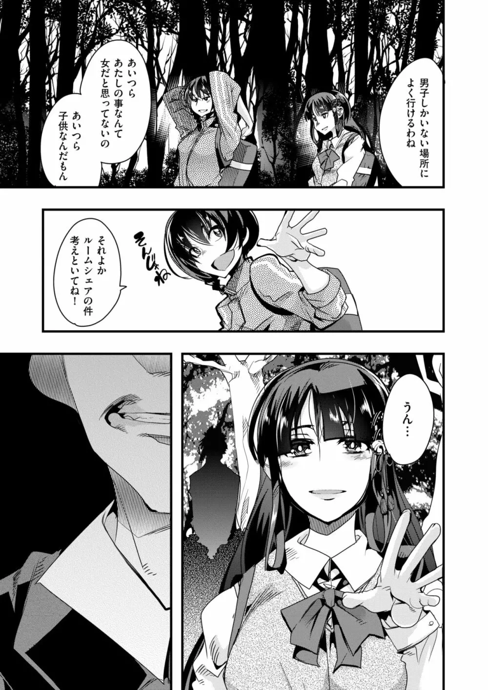 蠱惑の里 Page.9