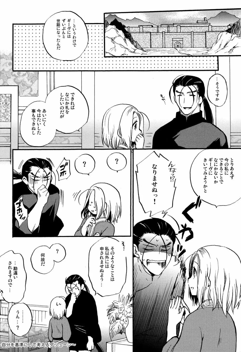 殿下のごほうび! Page.19