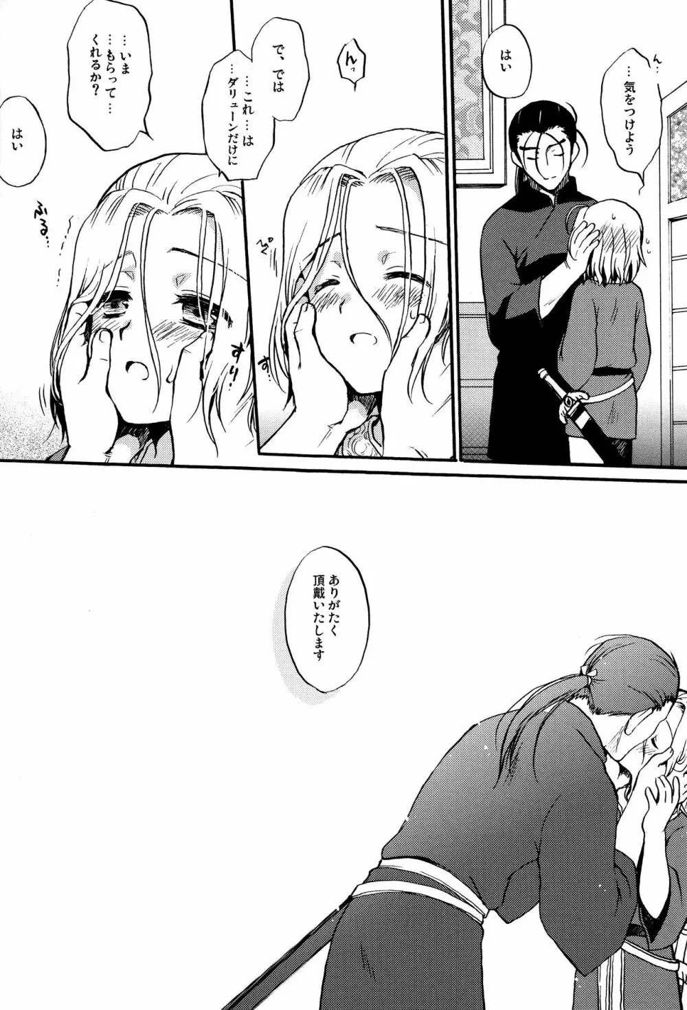 殿下のごほうび! Page.21