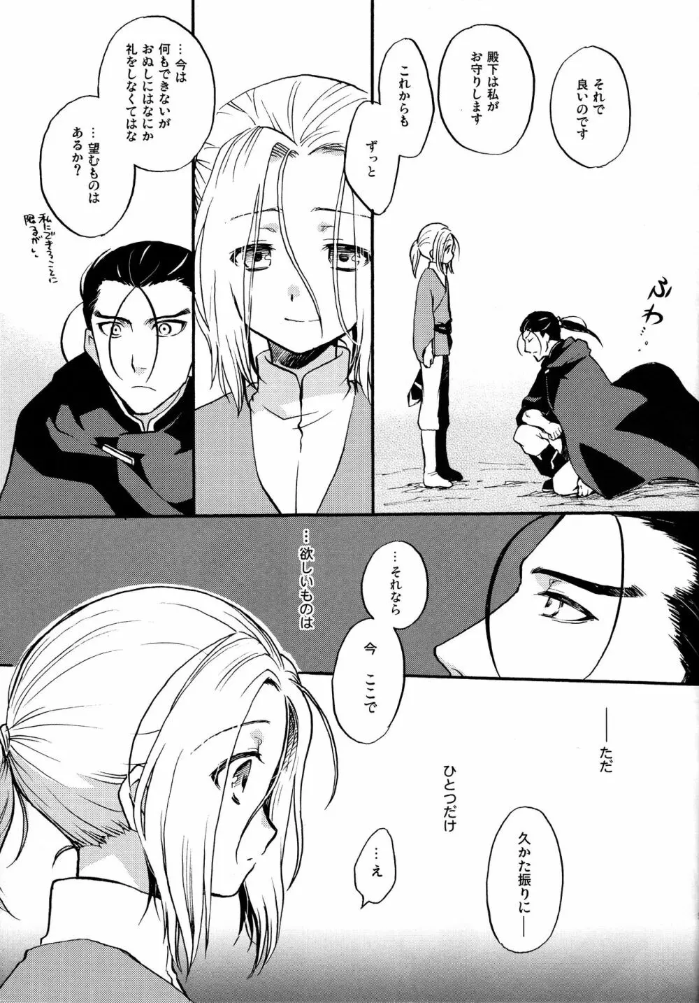 殿下のごほうび! Page.4