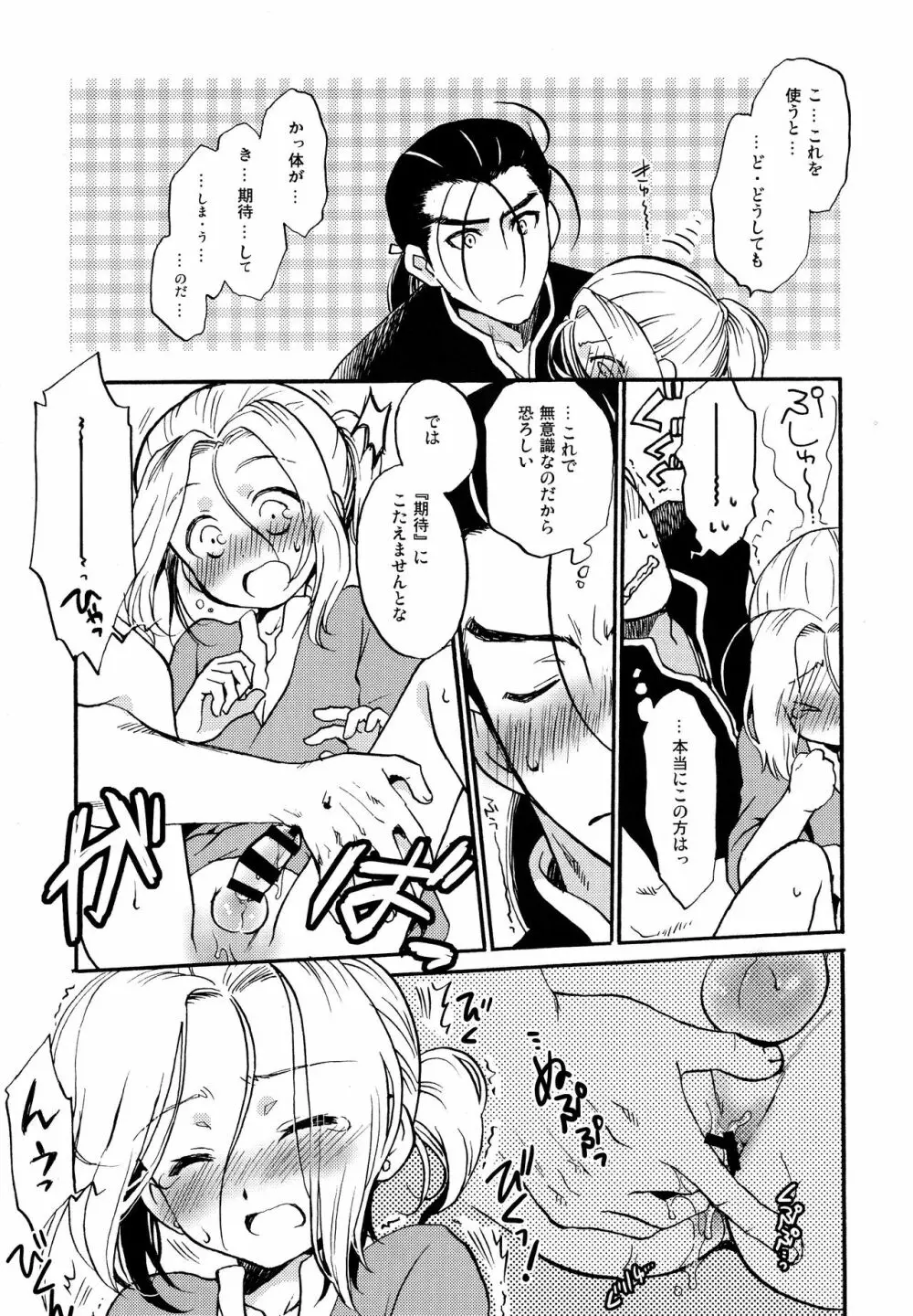 殿下のごほうび! Page.8