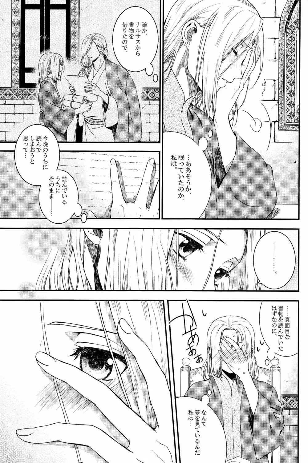 夢の続き Page.10