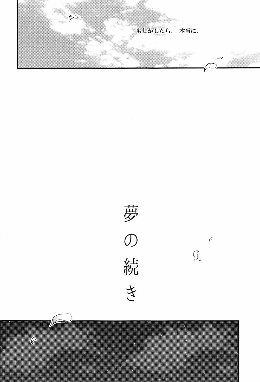 夢の続き Page.7