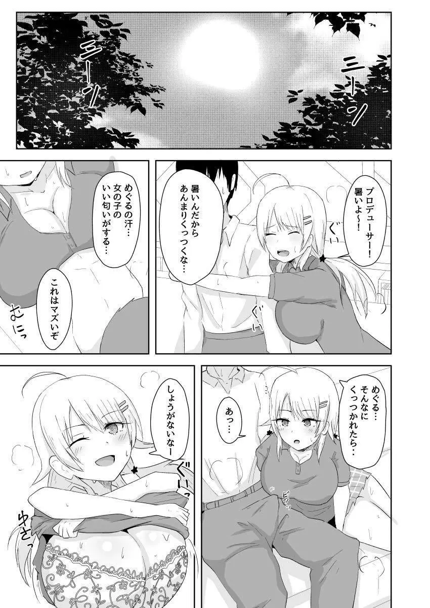 汗だくナマ中出し八宮めぐる Page.2