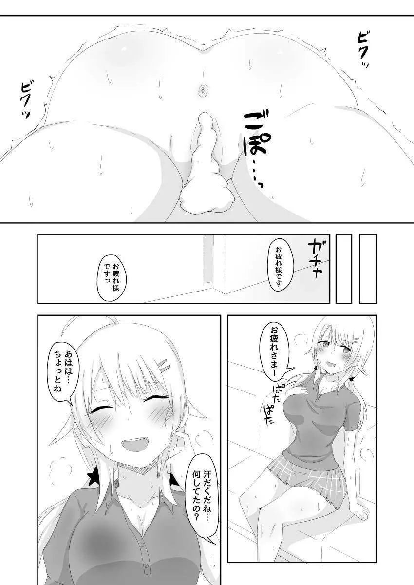 汗だくナマ中出し八宮めぐる Page.24