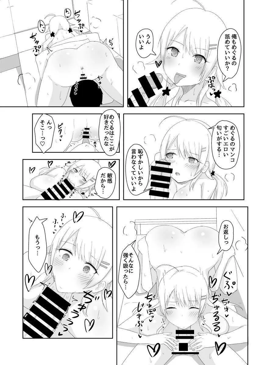 汗だくナマ中出し八宮めぐる Page.5