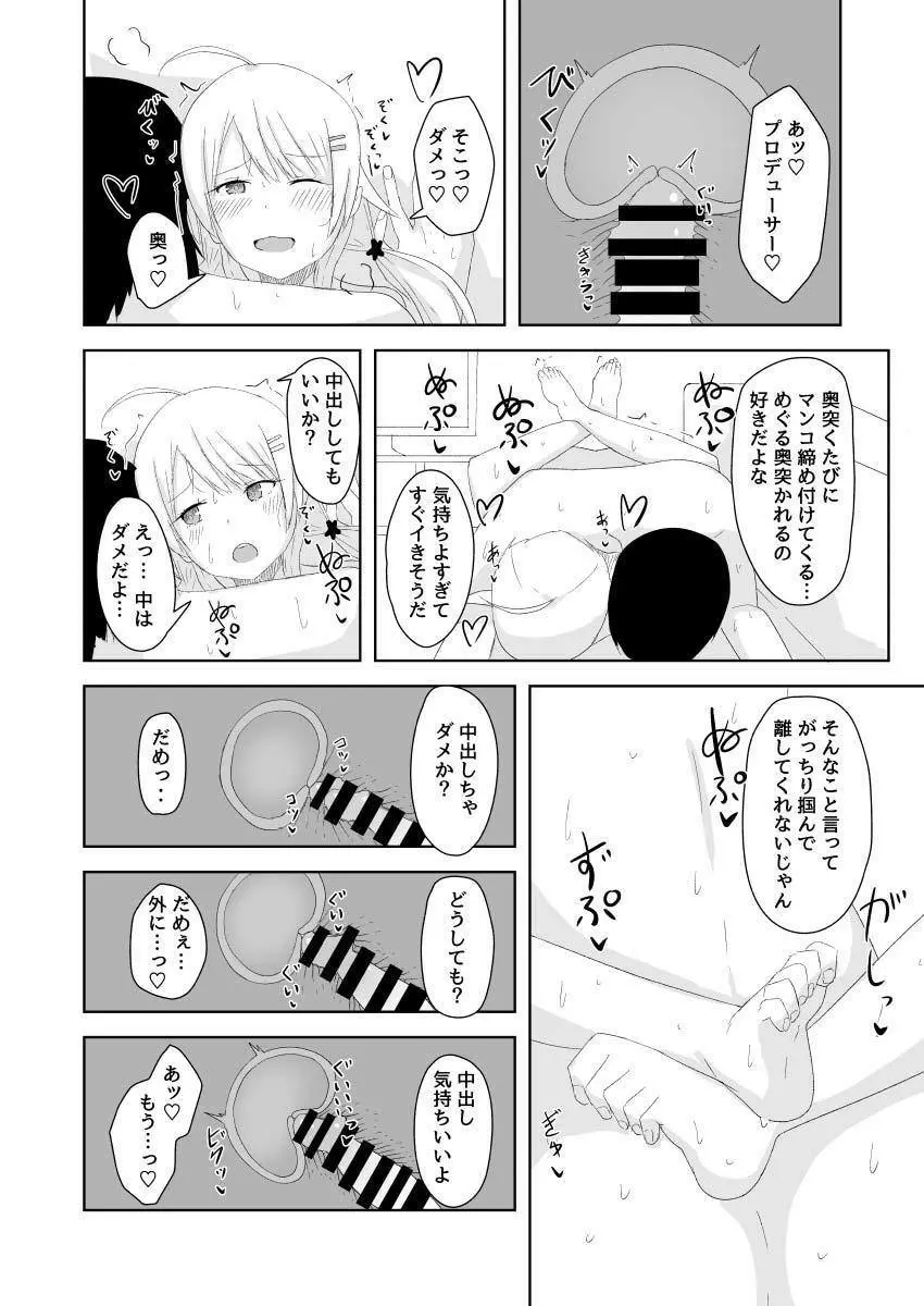 汗だくナマ中出し八宮めぐる Page.9