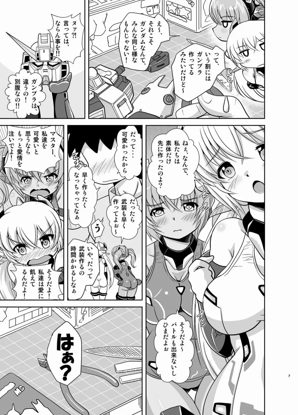 フレズラブ Page.6