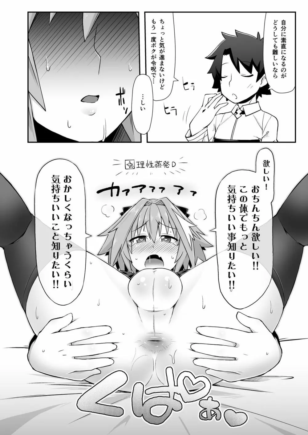 ますたぁチェンジ Page.19