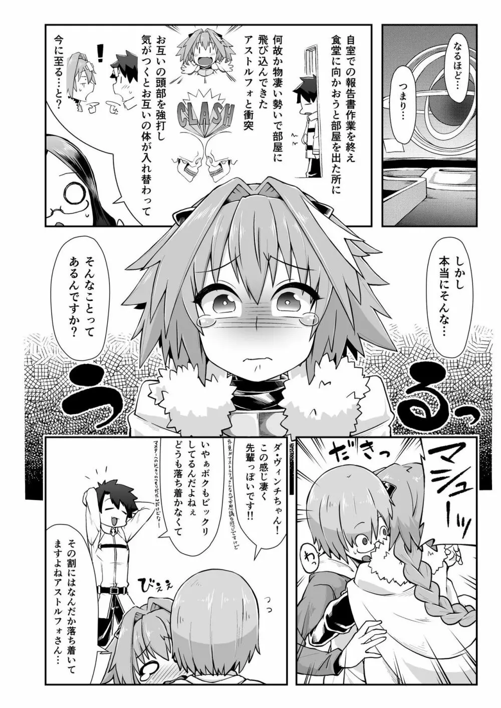 ますたぁチェンジ Page.3