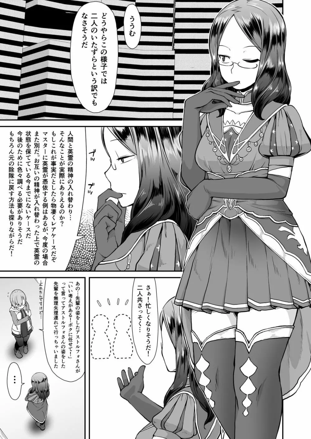 ますたぁチェンジ Page.4