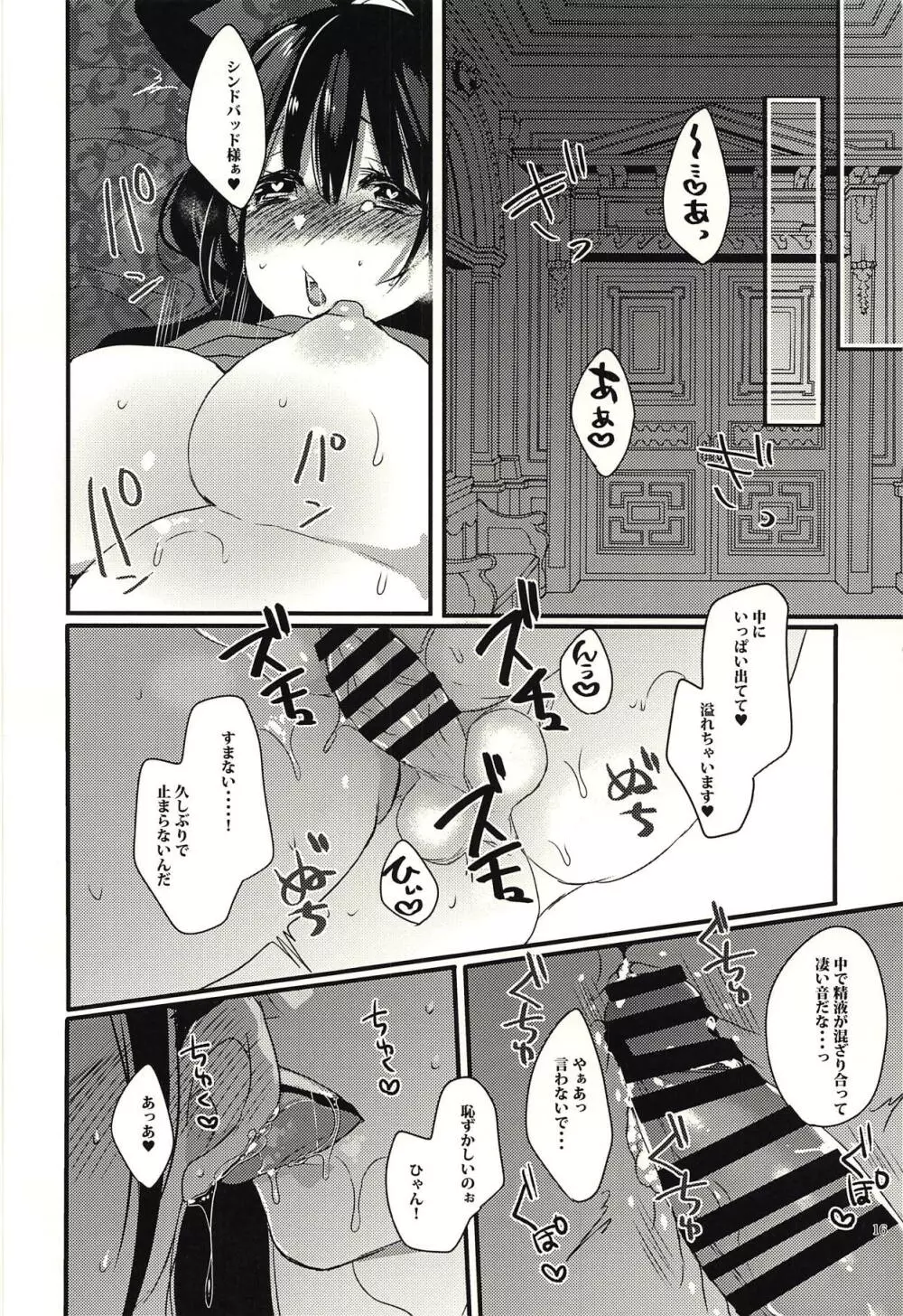 どんな貴方でも愛してる Page.15