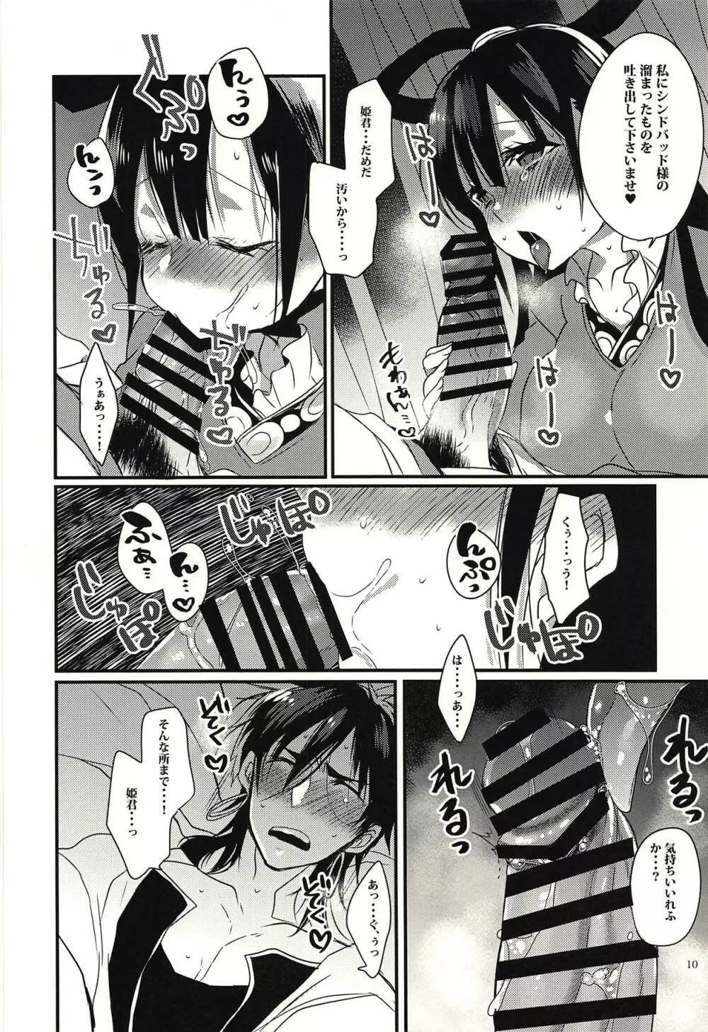 どんな貴方でも愛してる Page.9