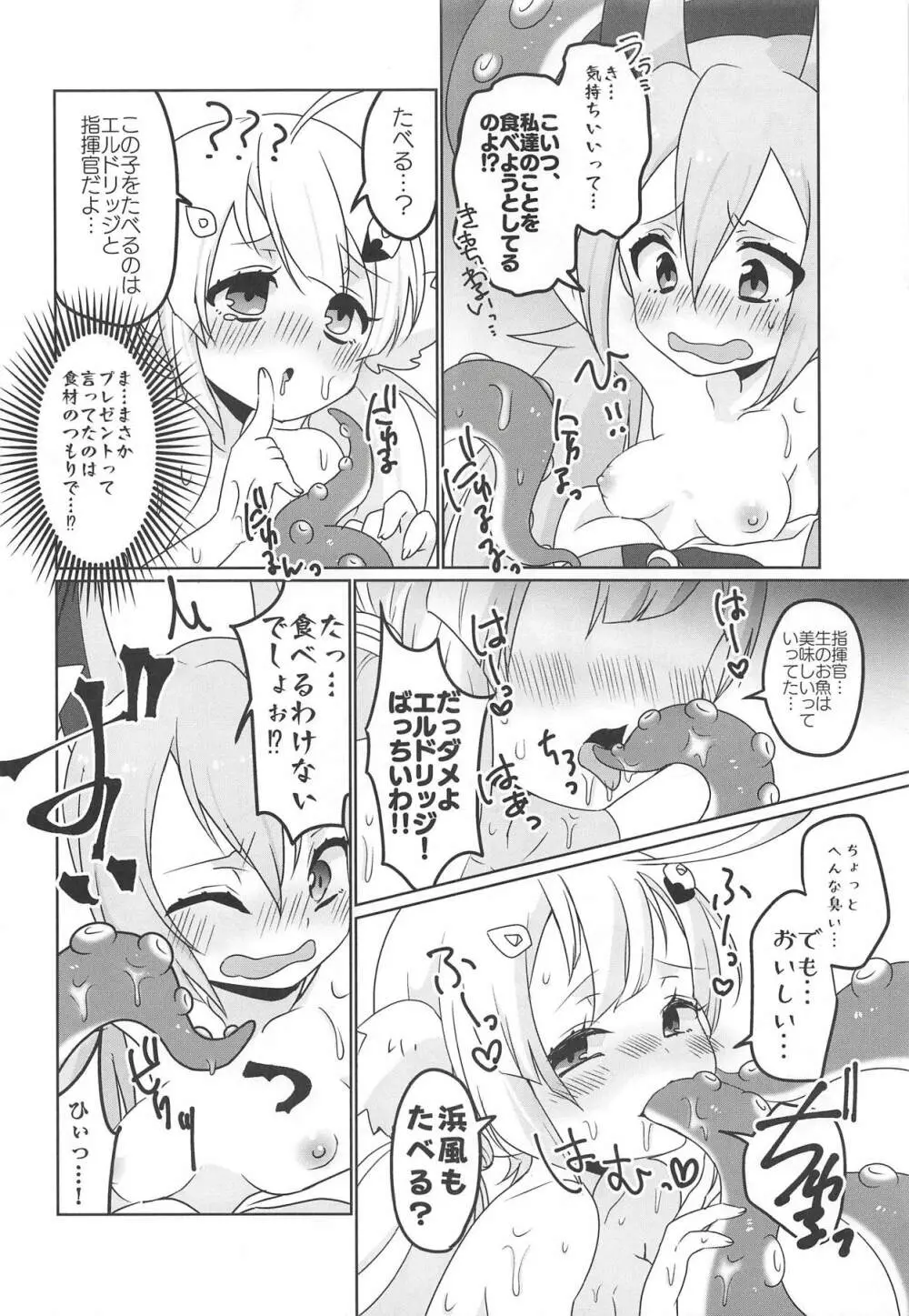 学園は今日も平和です! Page.7