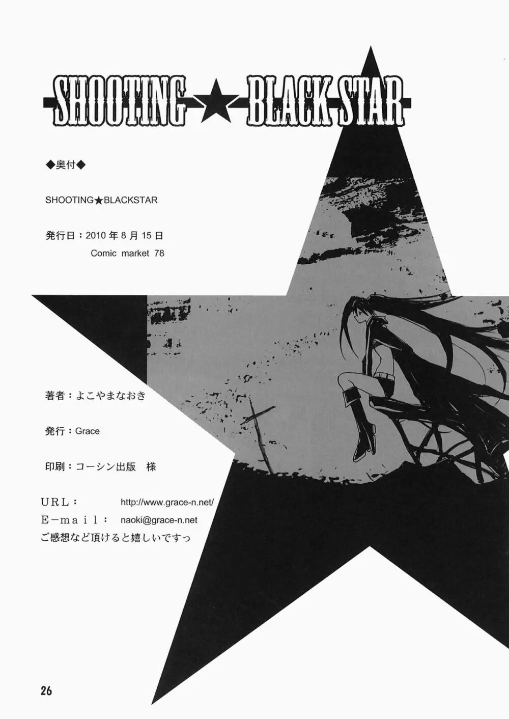 SHOOTING★BLACKSTAR Page.25