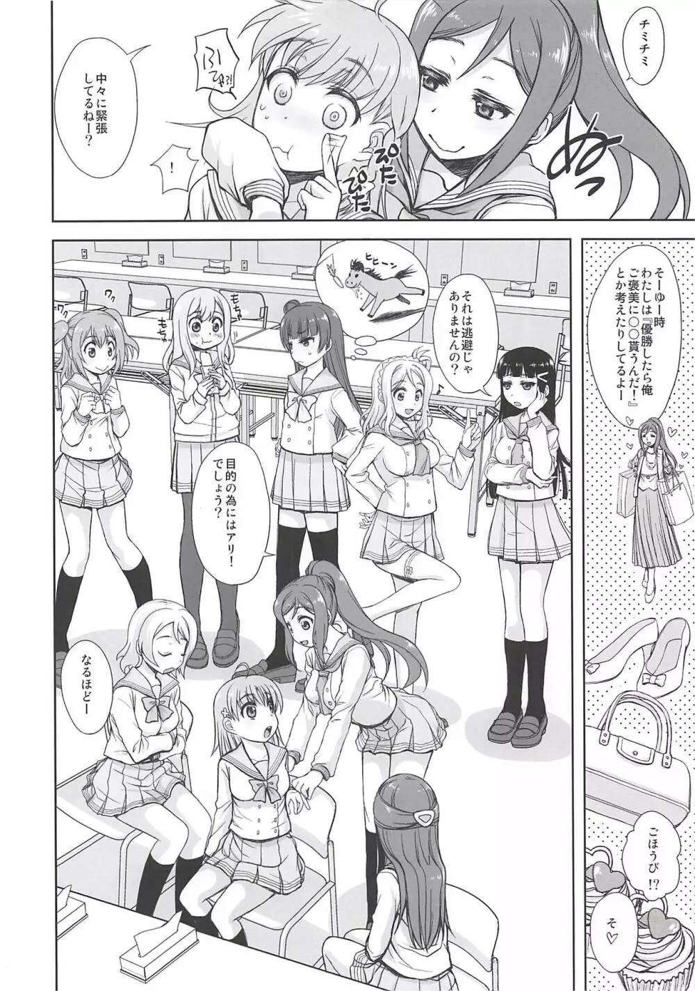 (COMIC1☆13) [じゃらや (森嶋プチ)] ダイヤちゃんがほしい! (性的に) というほん (ラブライブ! サンシャイン!!) Page.3