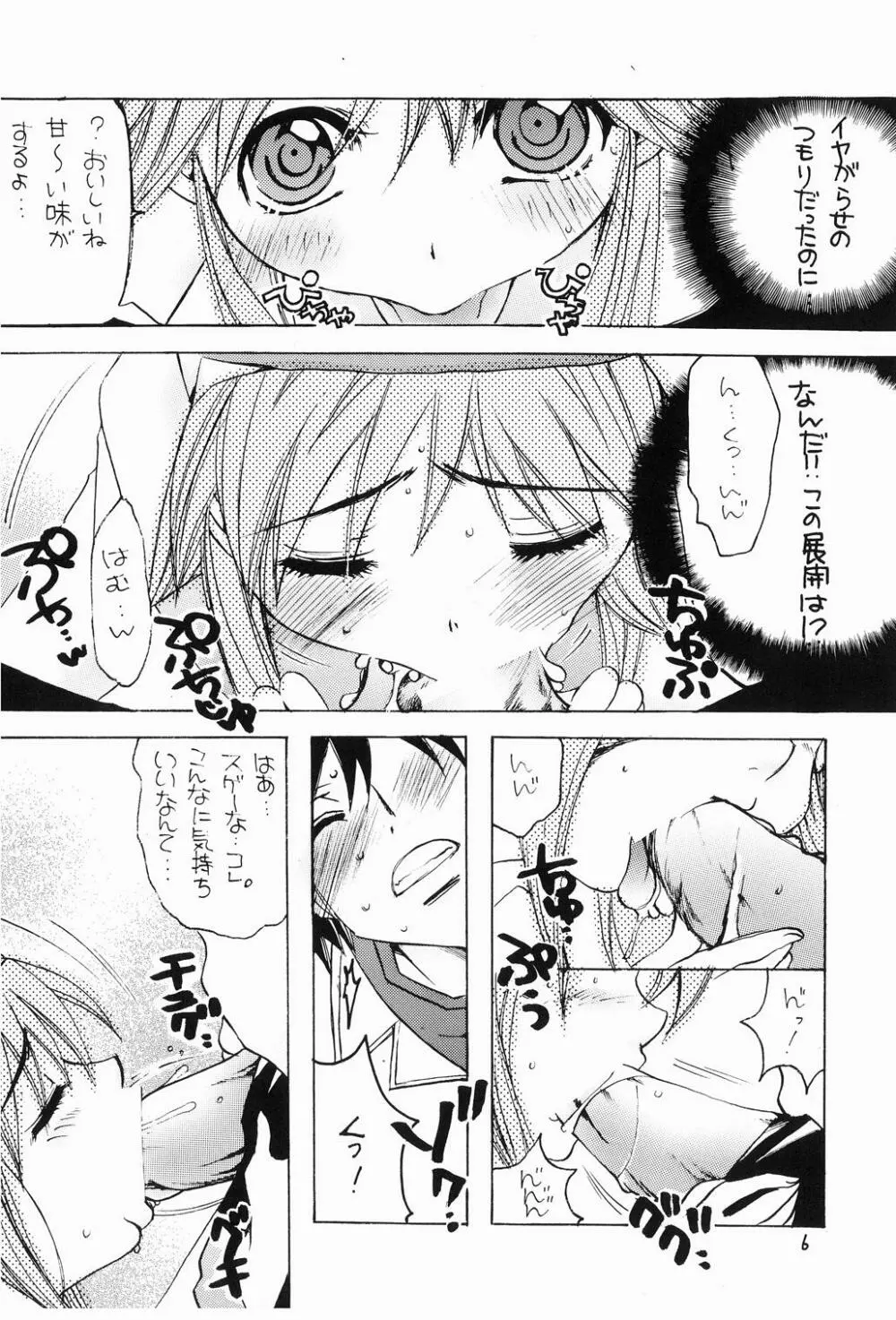 桃色・インデックス Page.5