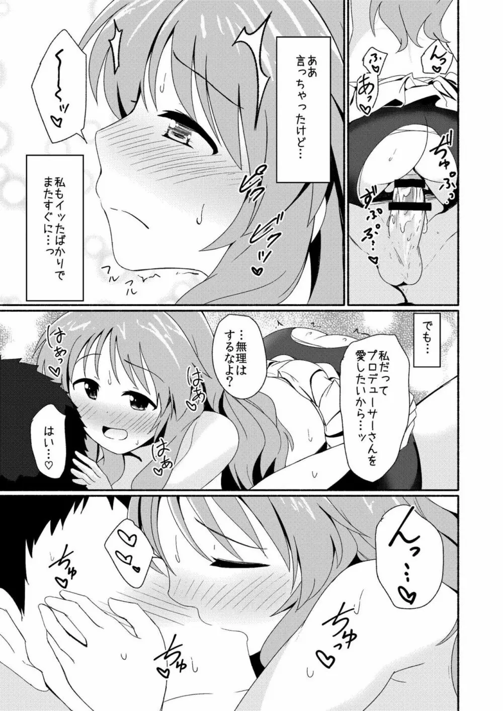 藍子ミュエンドレス 4 Page.18