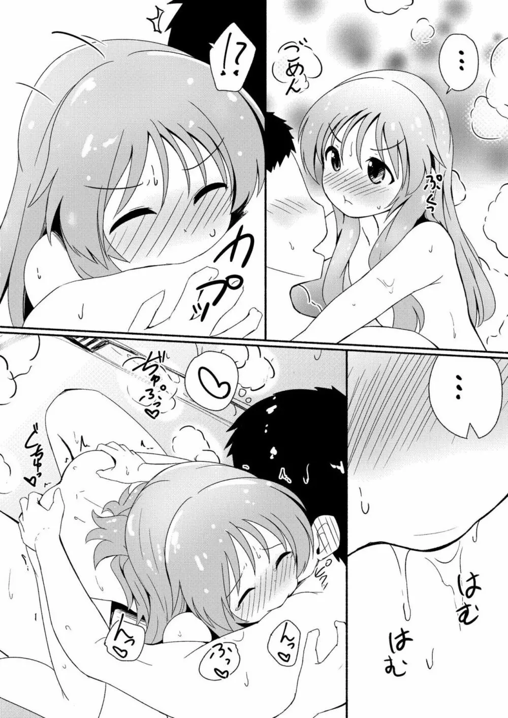 藍子ミュエンドレス 4 Page.25