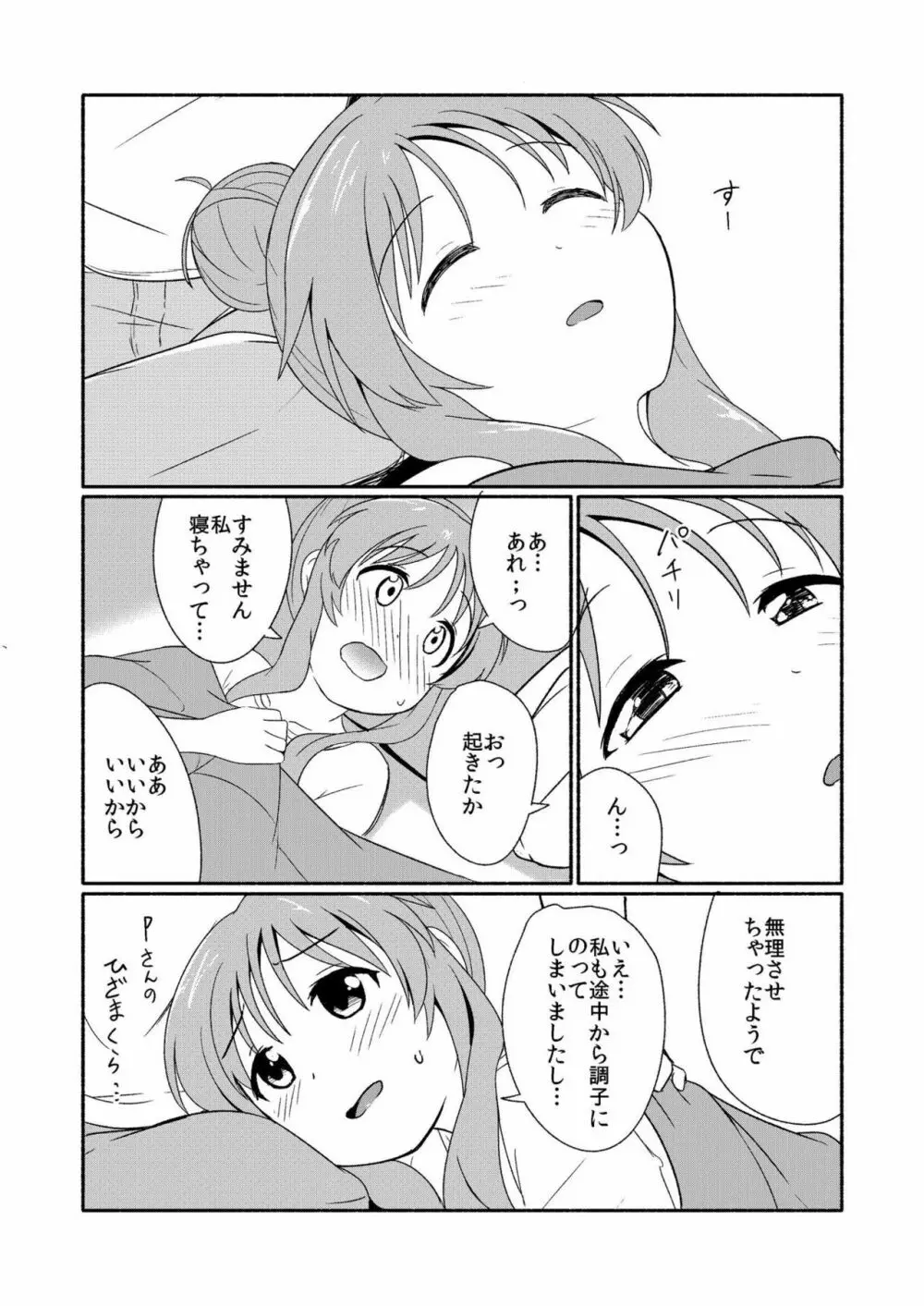 藍子ミュエンドレス 4 Page.30