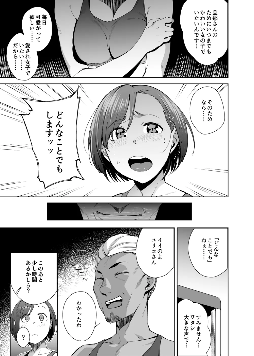 ネトラレセクサさいず Page.12