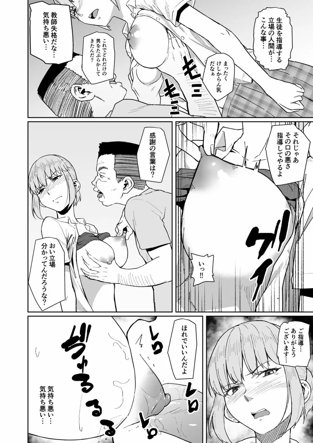 西田さんは寝取られる Page.12