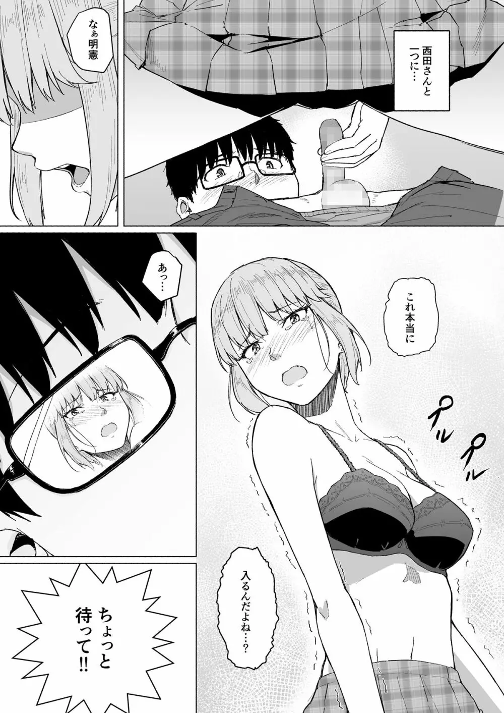 西田さんは寝取られる Page.5