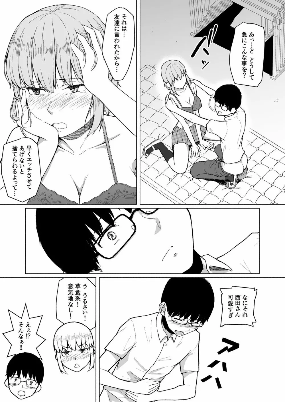 西田さんは寝取られる Page.7