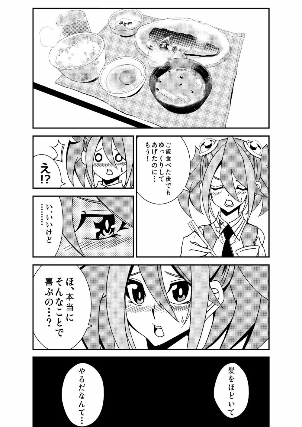 柚子ちゃんと恋人になりました Page.12