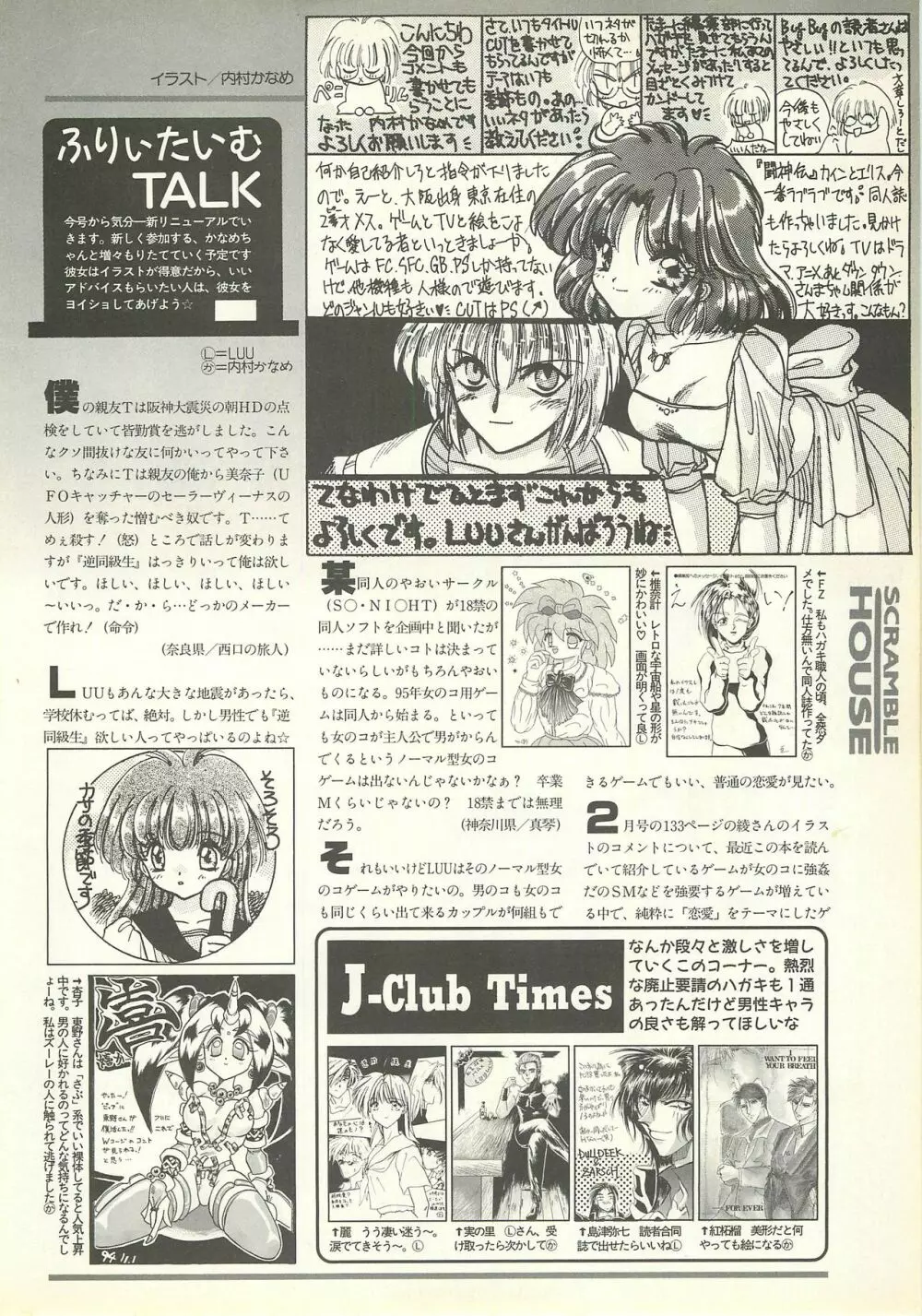 BugBug 1995年6月号 Page.119