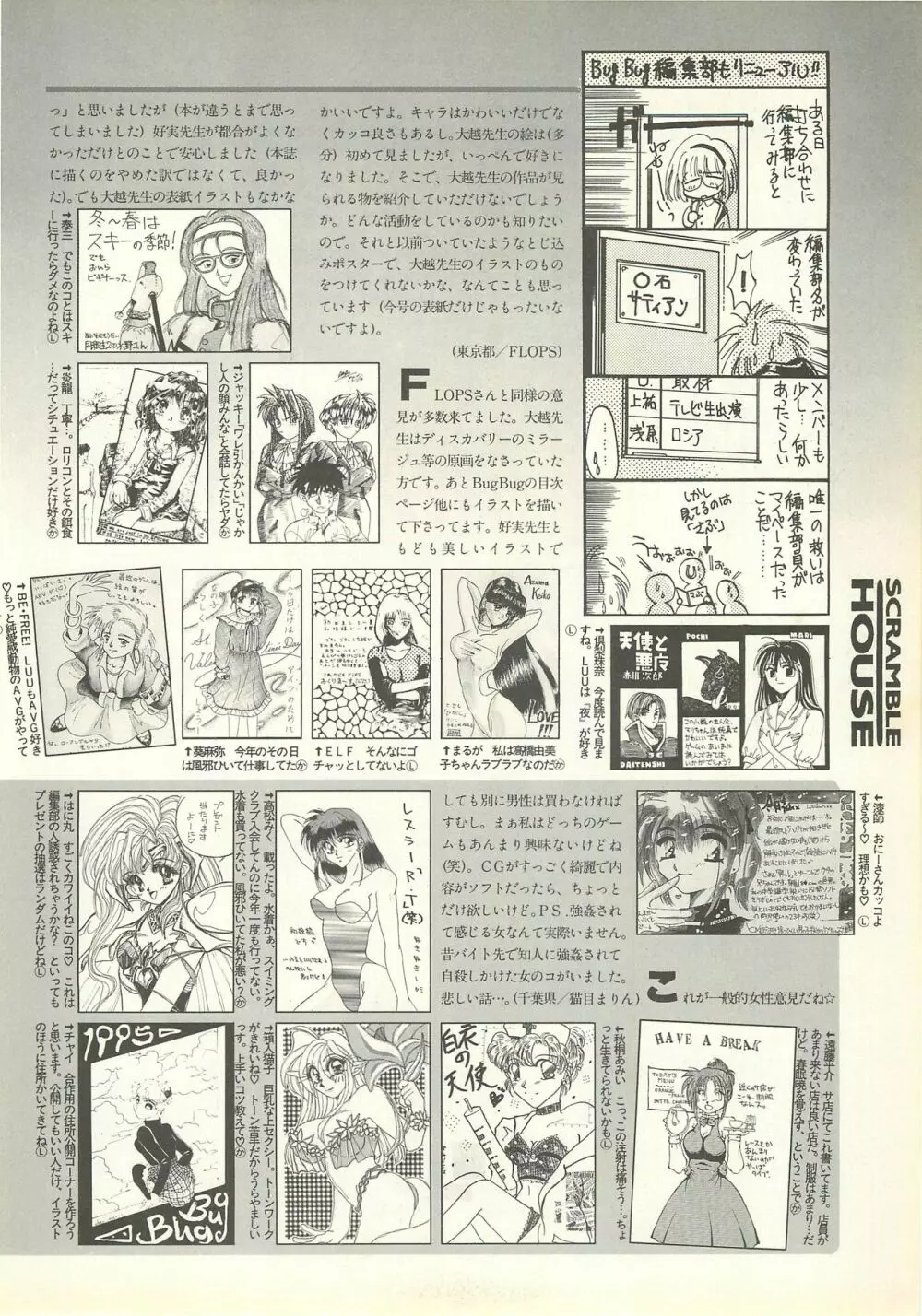 BugBug 1995年6月号 Page.121