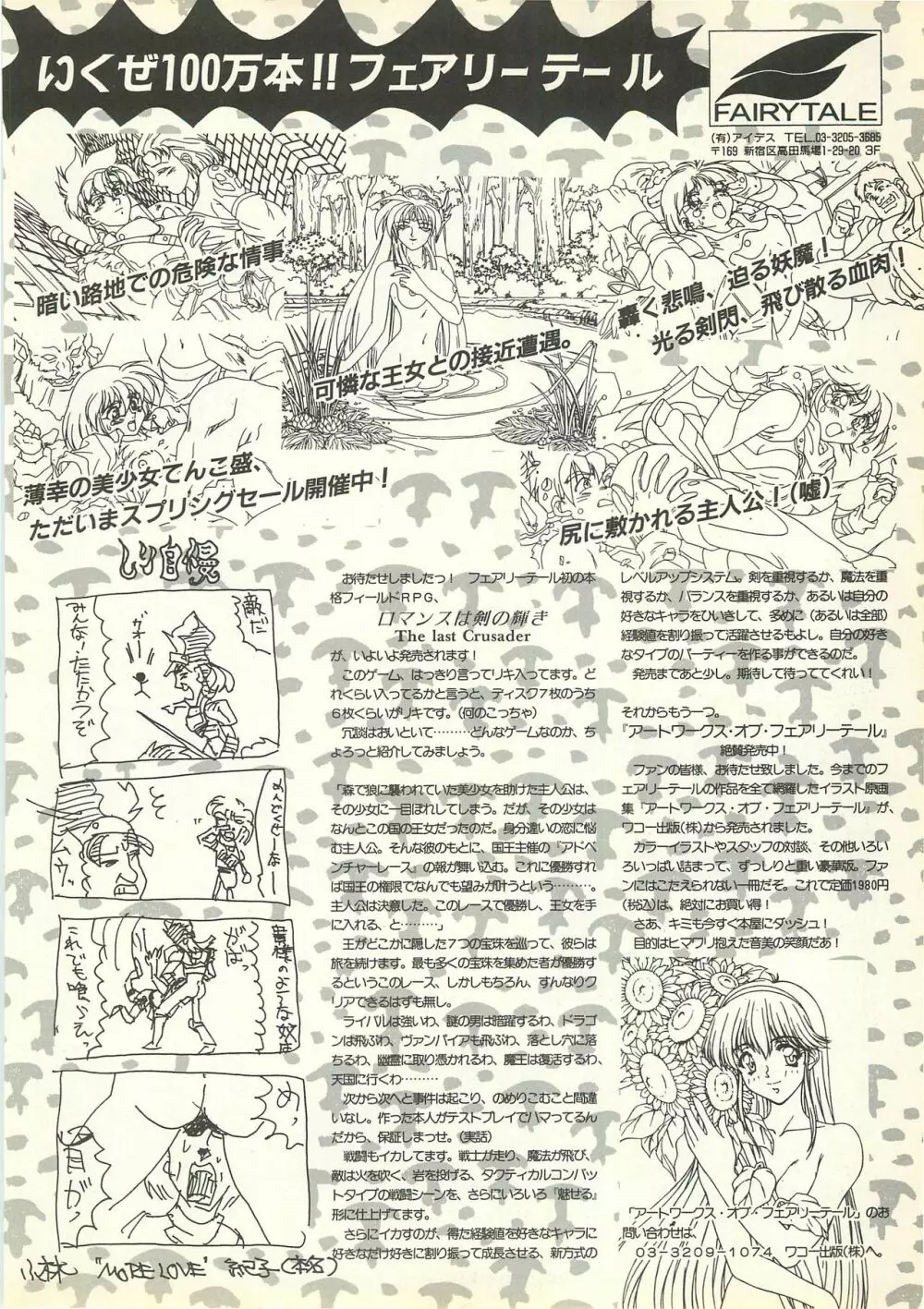 BugBug 1995年6月号 Page.127