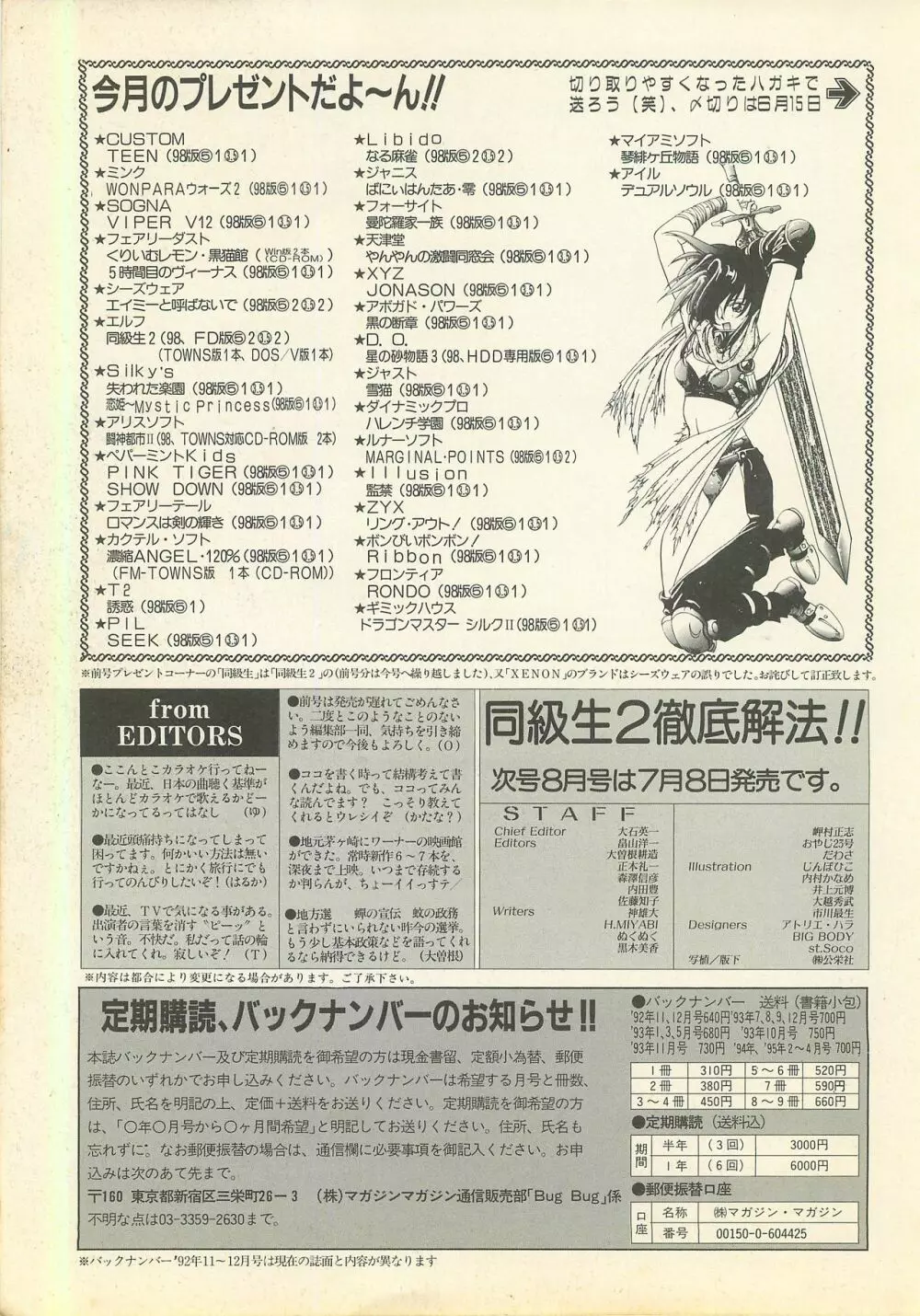 BugBug 1995年6月号 Page.150