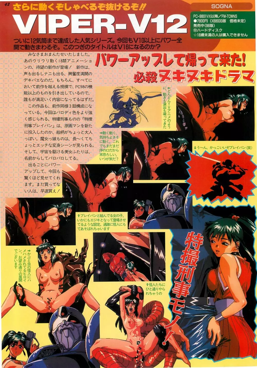 BugBug 1995年6月号 Page.42