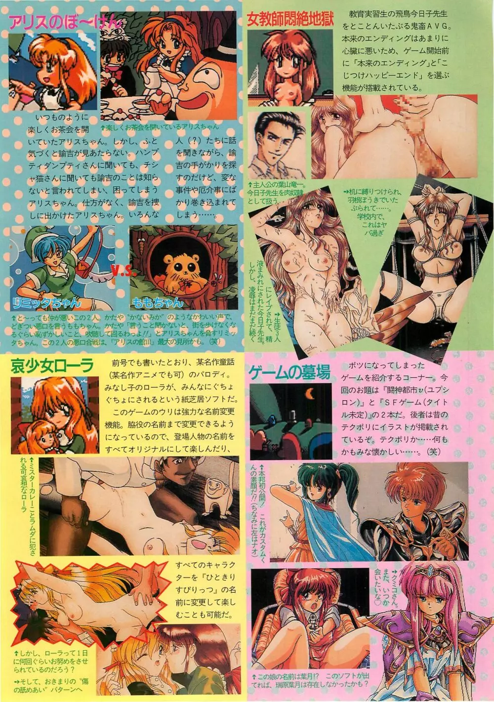 BugBug 1995年6月号 Page.47