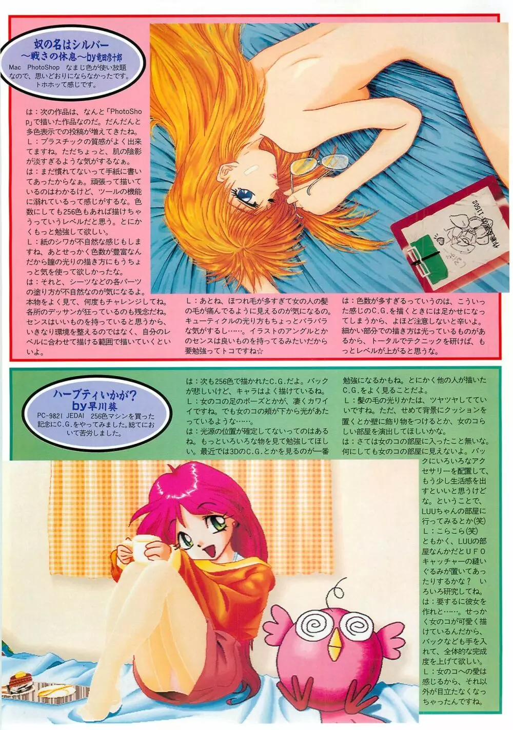 BugBug 1995年6月号 Page.93