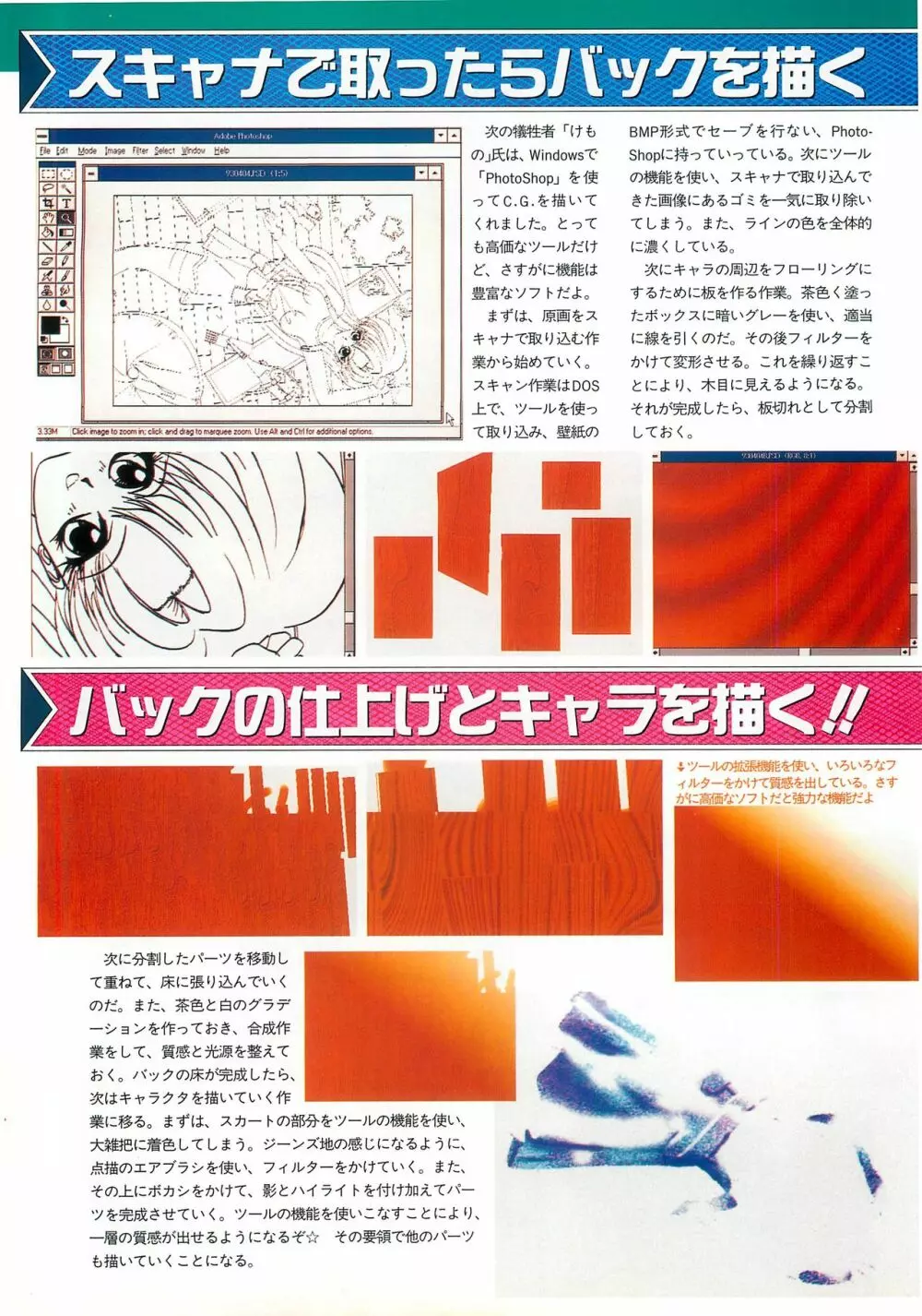 BugBug 1995年6月号 Page.98