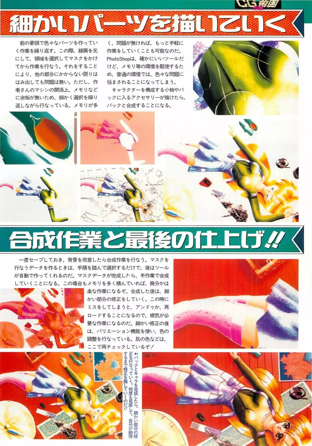 BugBug 1995年6月号 Page.99