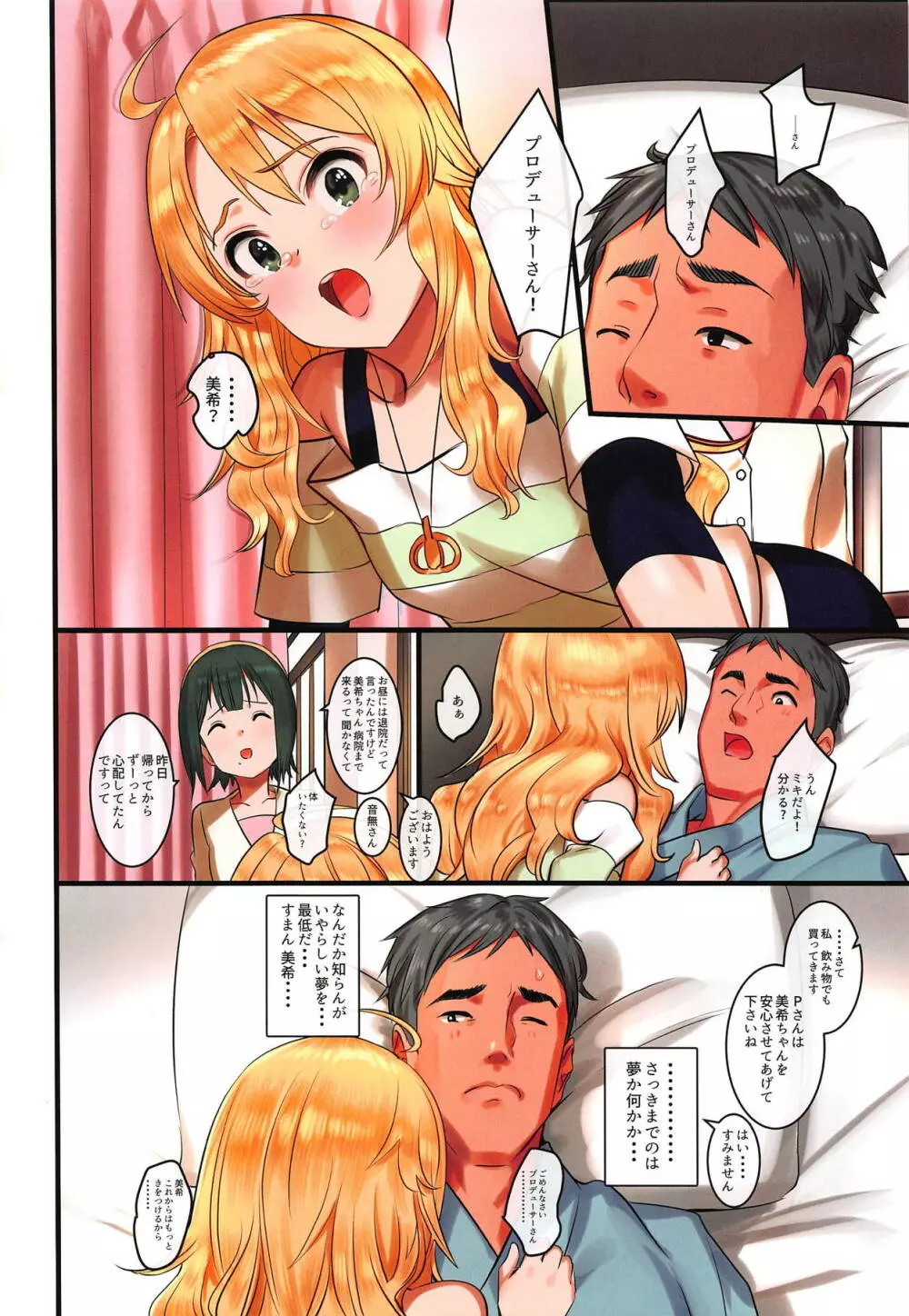 Miki+Succubus Page.15