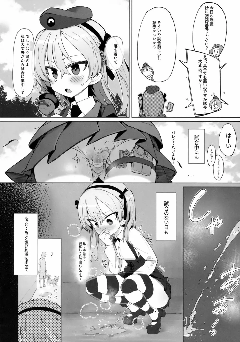 オナニー中毒アリスちゃん Page.7