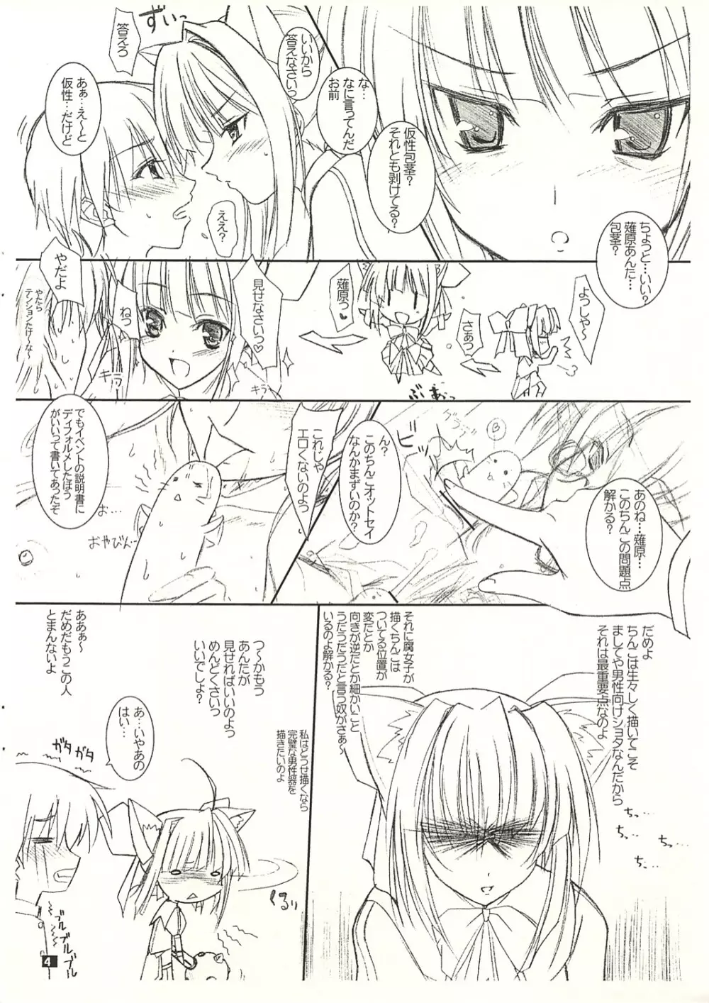 暴れ鈴木 Page.4