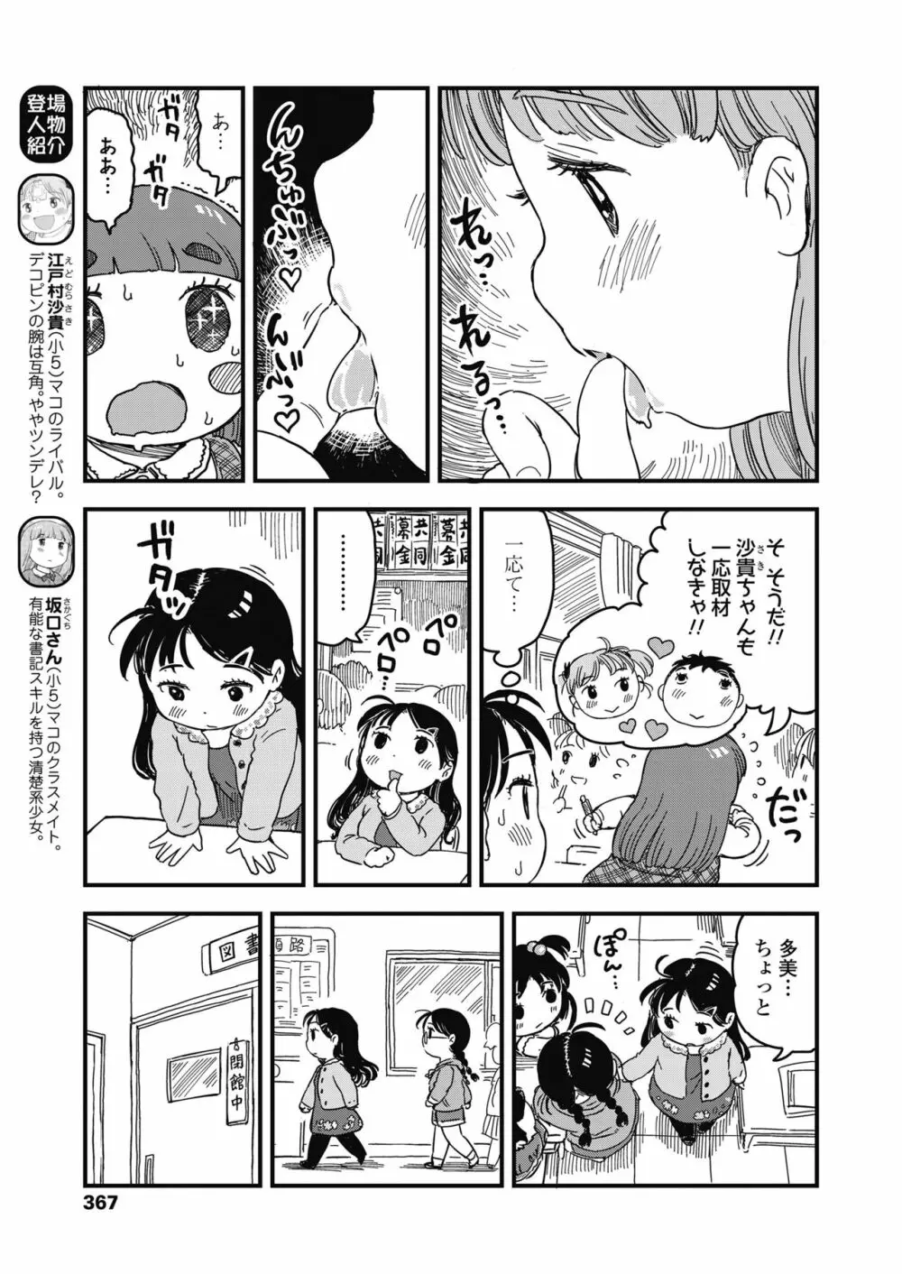 COMIC LO 2018年11月号 Page.367