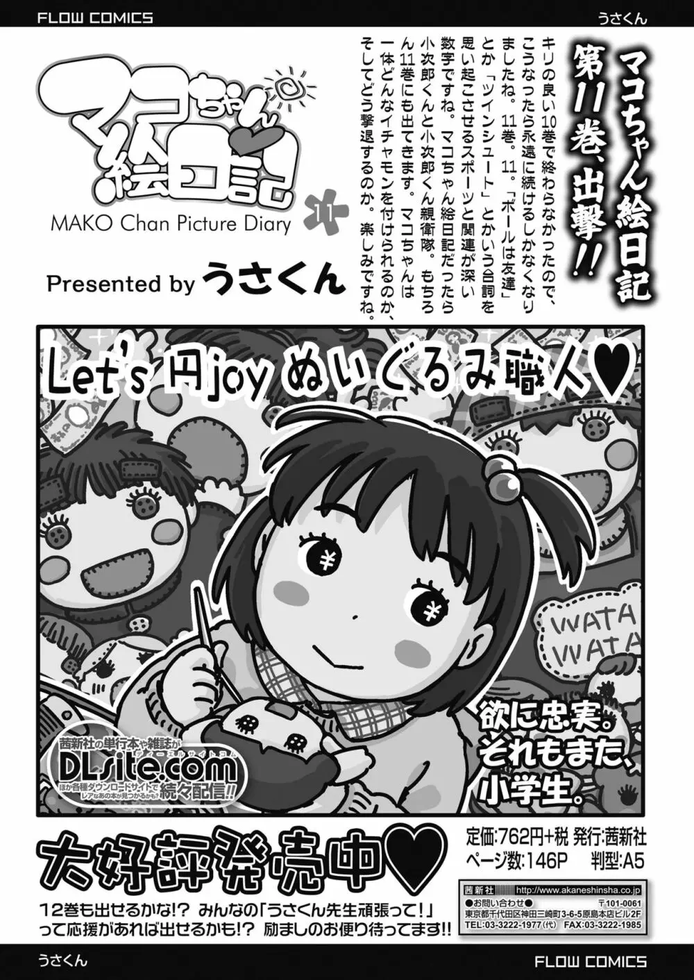 COMIC LO 2018年11月号 Page.375